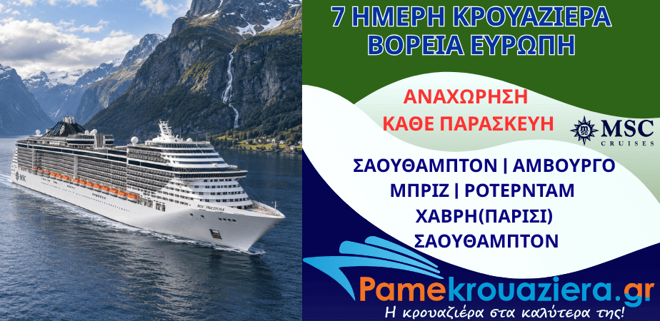 7ήμερη Κρουαζιέρα Ηνωμένο Βασίλειο, Γερμανία, Βέλγιο, Ολλανδία, Γαλλία